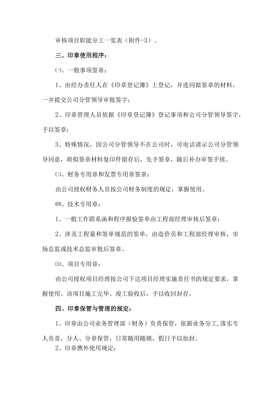 公司印章使用管理制度.docx_第2页