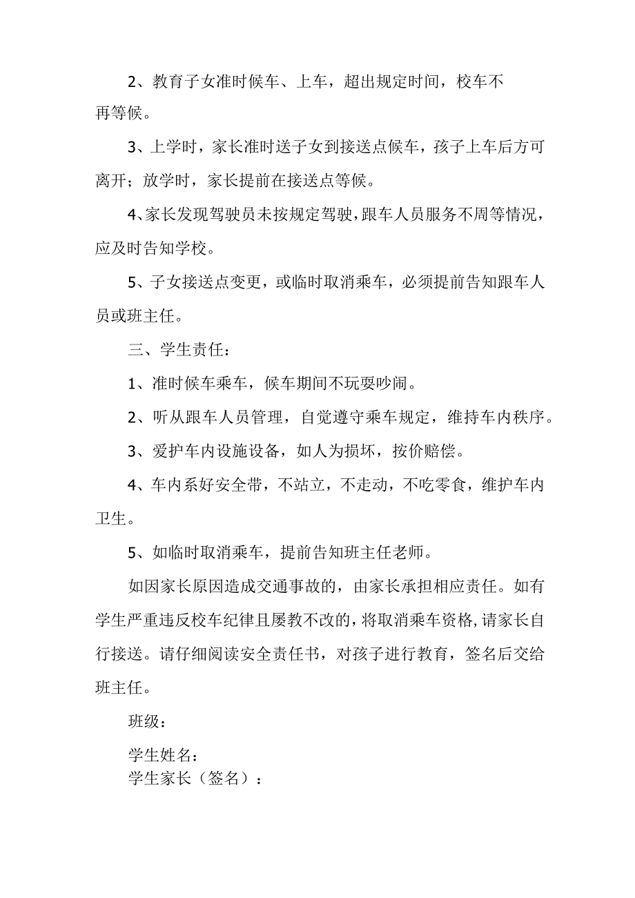 小学学生乘坐校车安全责任书.docx_第2页