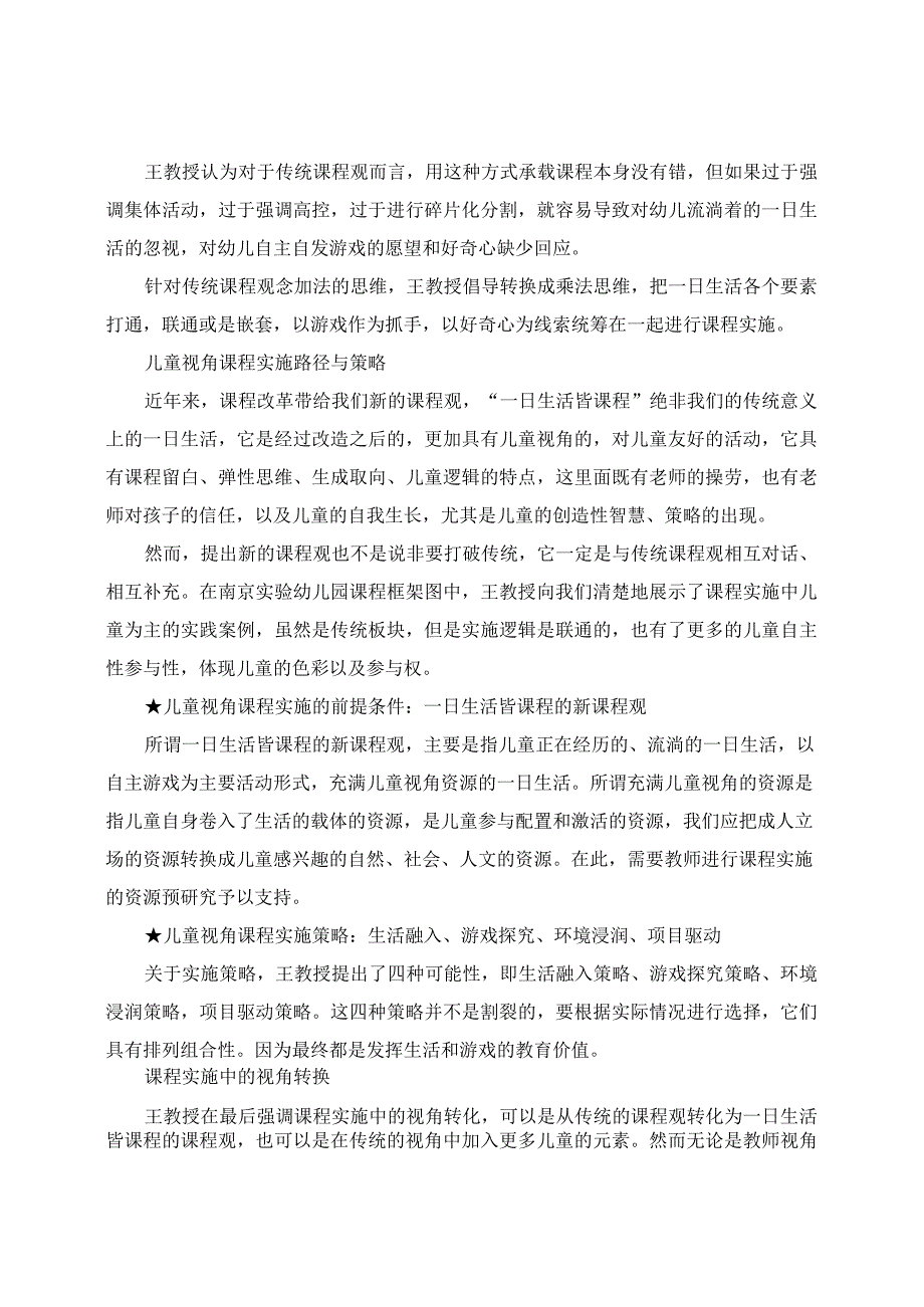 学有所获： 讲座《儿童视角的幼儿园课程实施策略》学习收获.docx_第2页