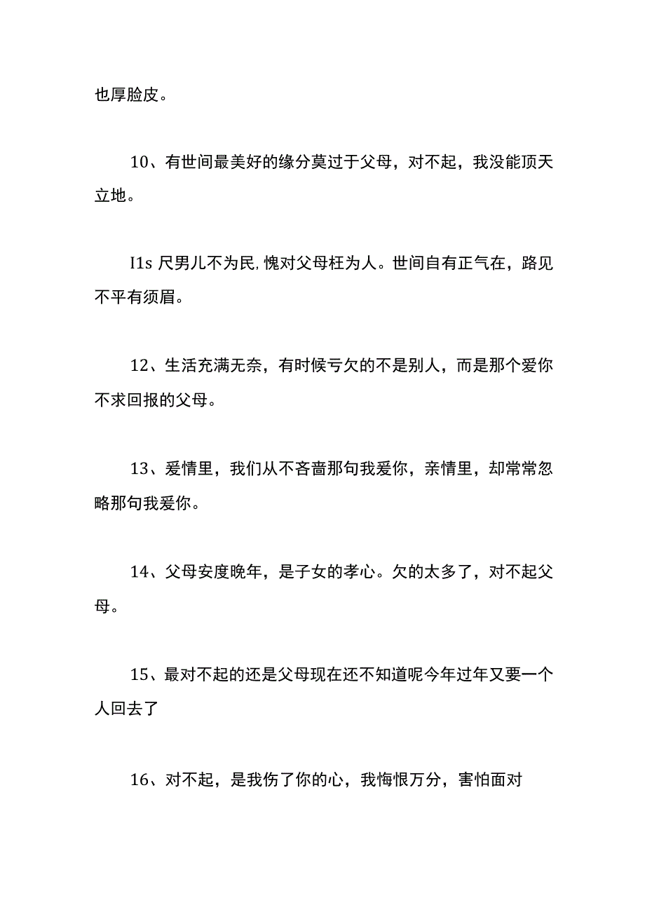 女儿亏欠父母的心酸话语.docx_第2页