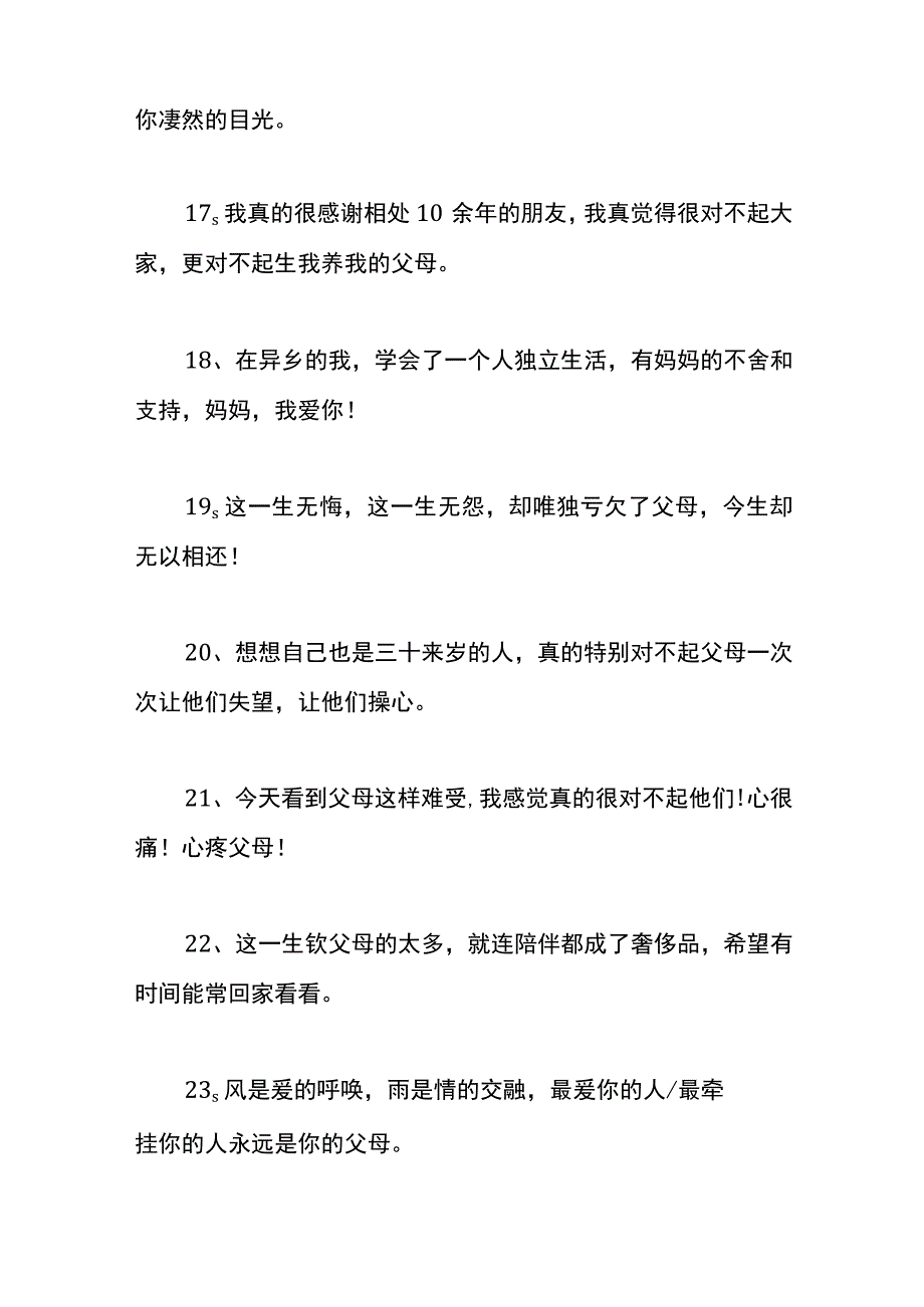 女儿亏欠父母的心酸话语.docx_第3页