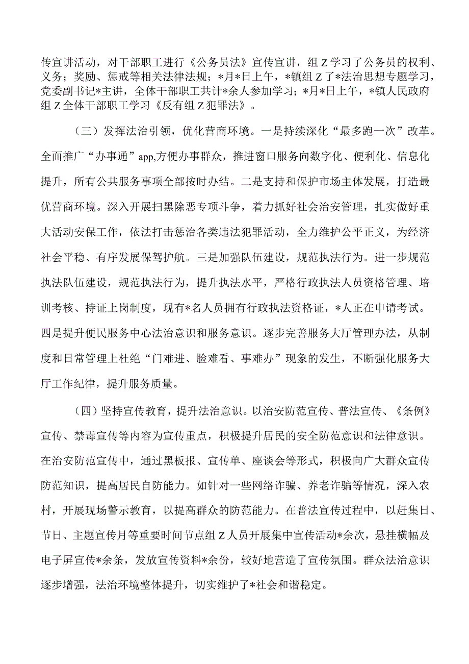 镇23法治建设总结.docx_第2页