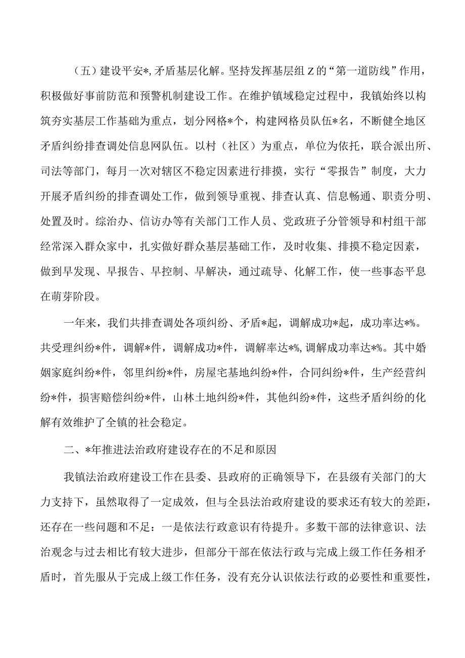 镇23法治建设总结.docx_第3页