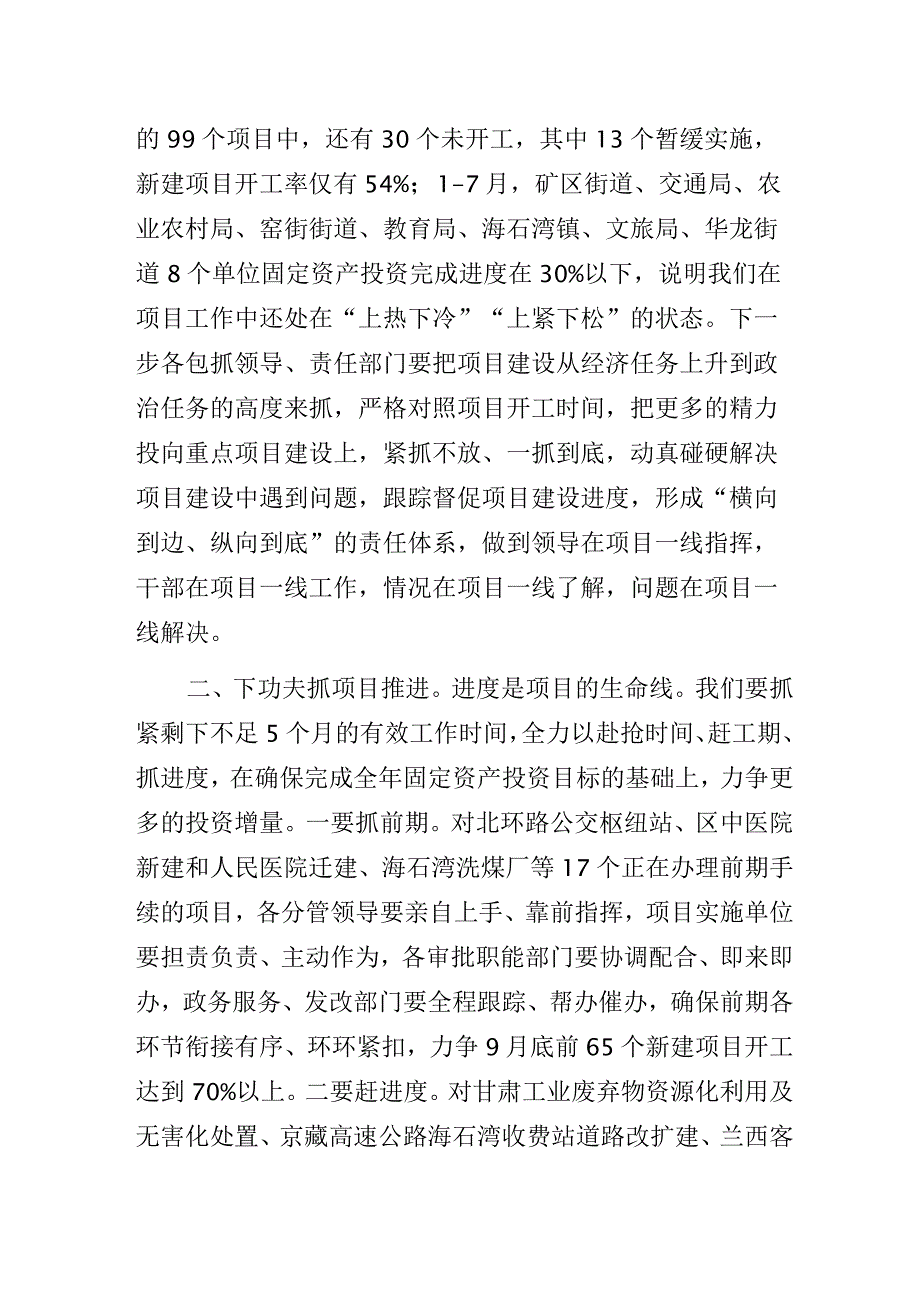 在全区基层党建、项目建设和文明城市创建观摩座谈会上的讲话.docx_第2页