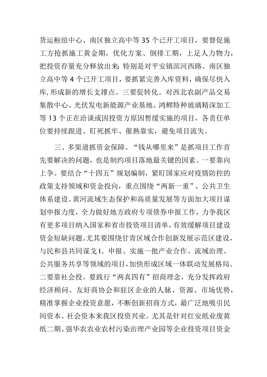 在全区基层党建、项目建设和文明城市创建观摩座谈会上的讲话.docx_第3页