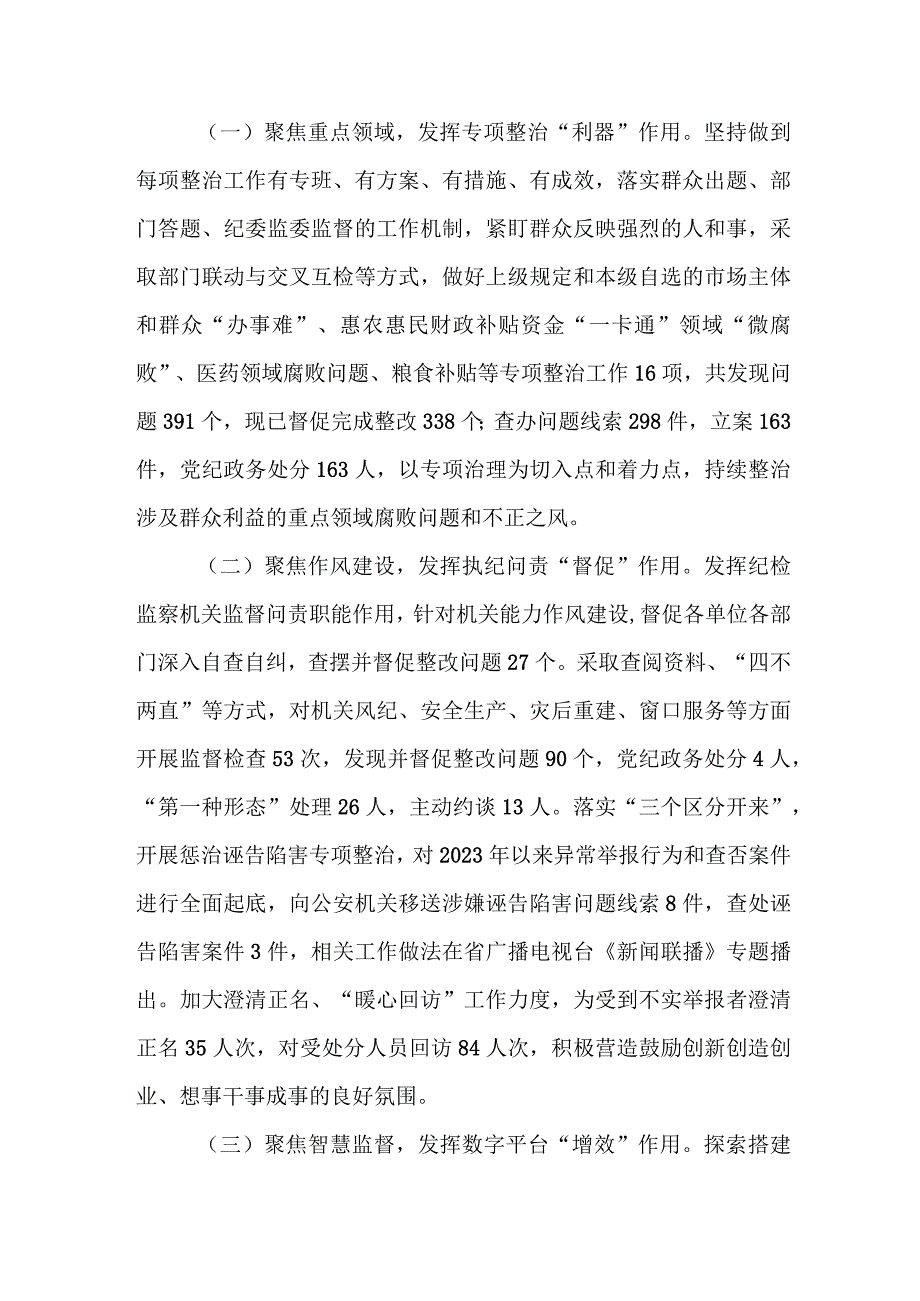 市纪委监委关于整治群众身边腐败问题和不正之风的调研报告2篇.docx_第2页