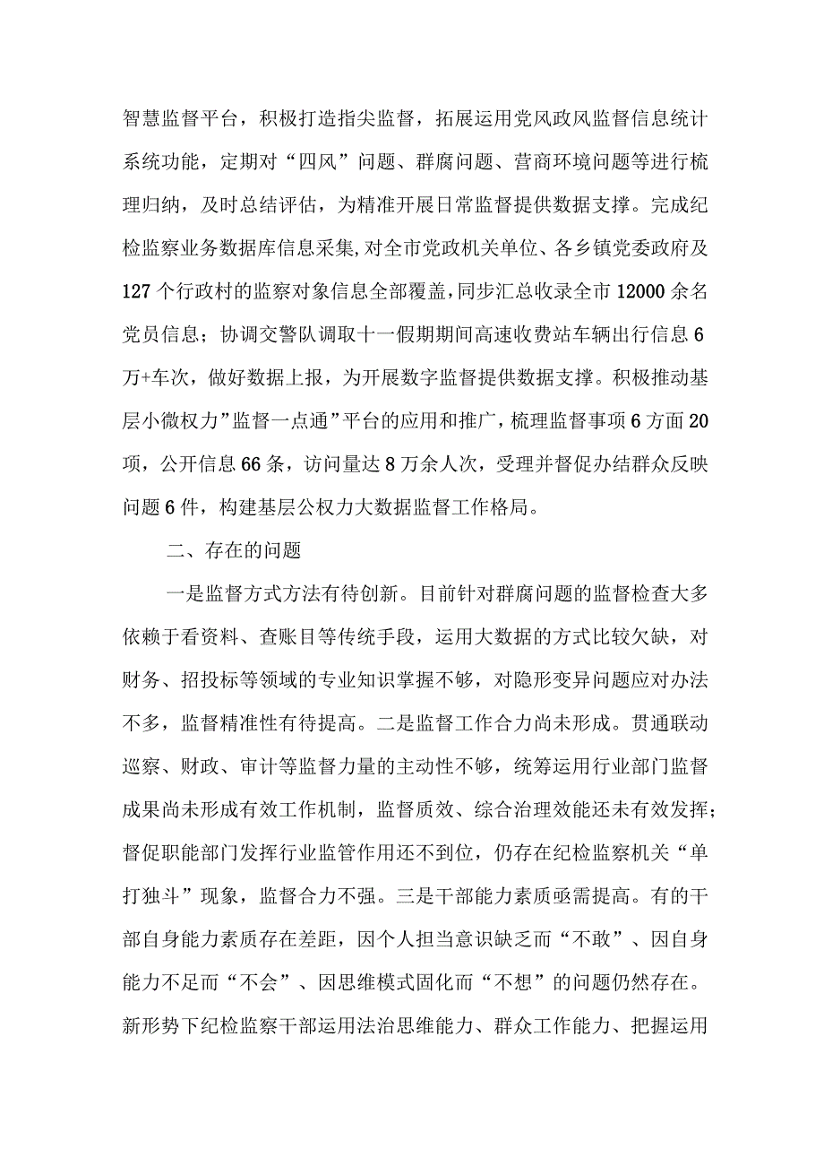 市纪委监委关于整治群众身边腐败问题和不正之风的调研报告2篇.docx_第3页