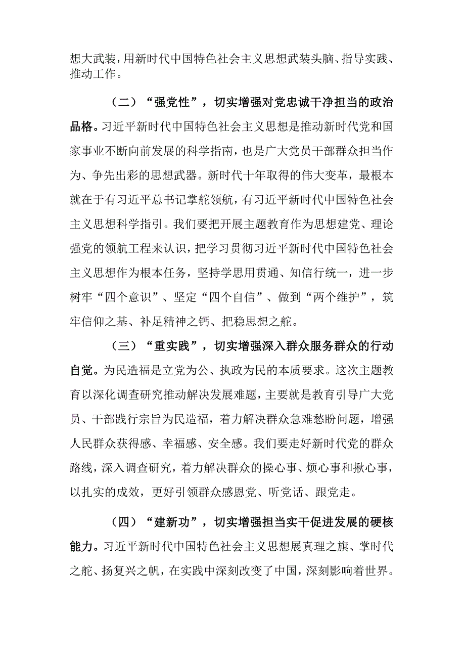 县委书记在全县学习贯彻主题教育工作会议上讲话发言提纲合集.docx_第3页