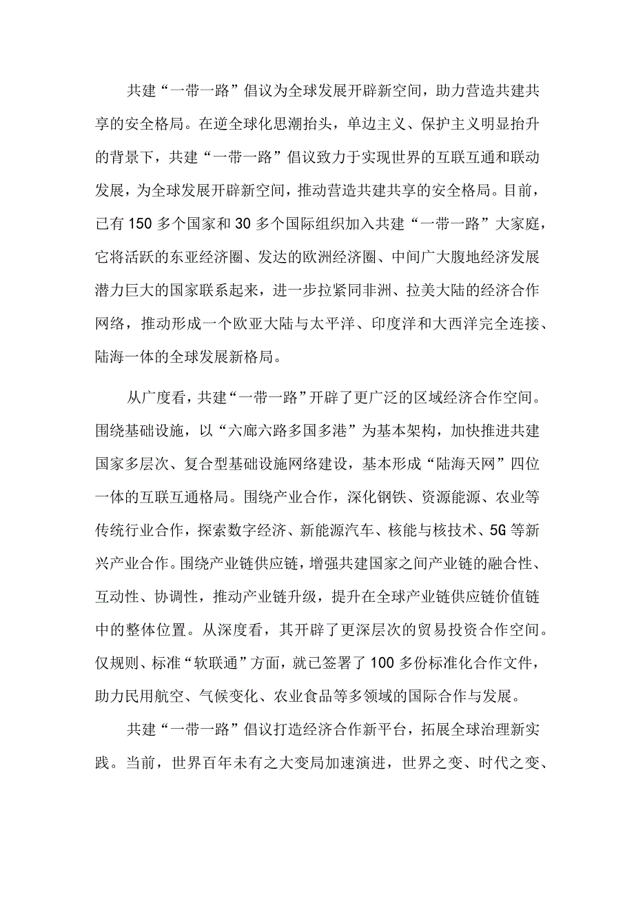 共建“一带一路”为全球发展开辟新空间.docx_第2页