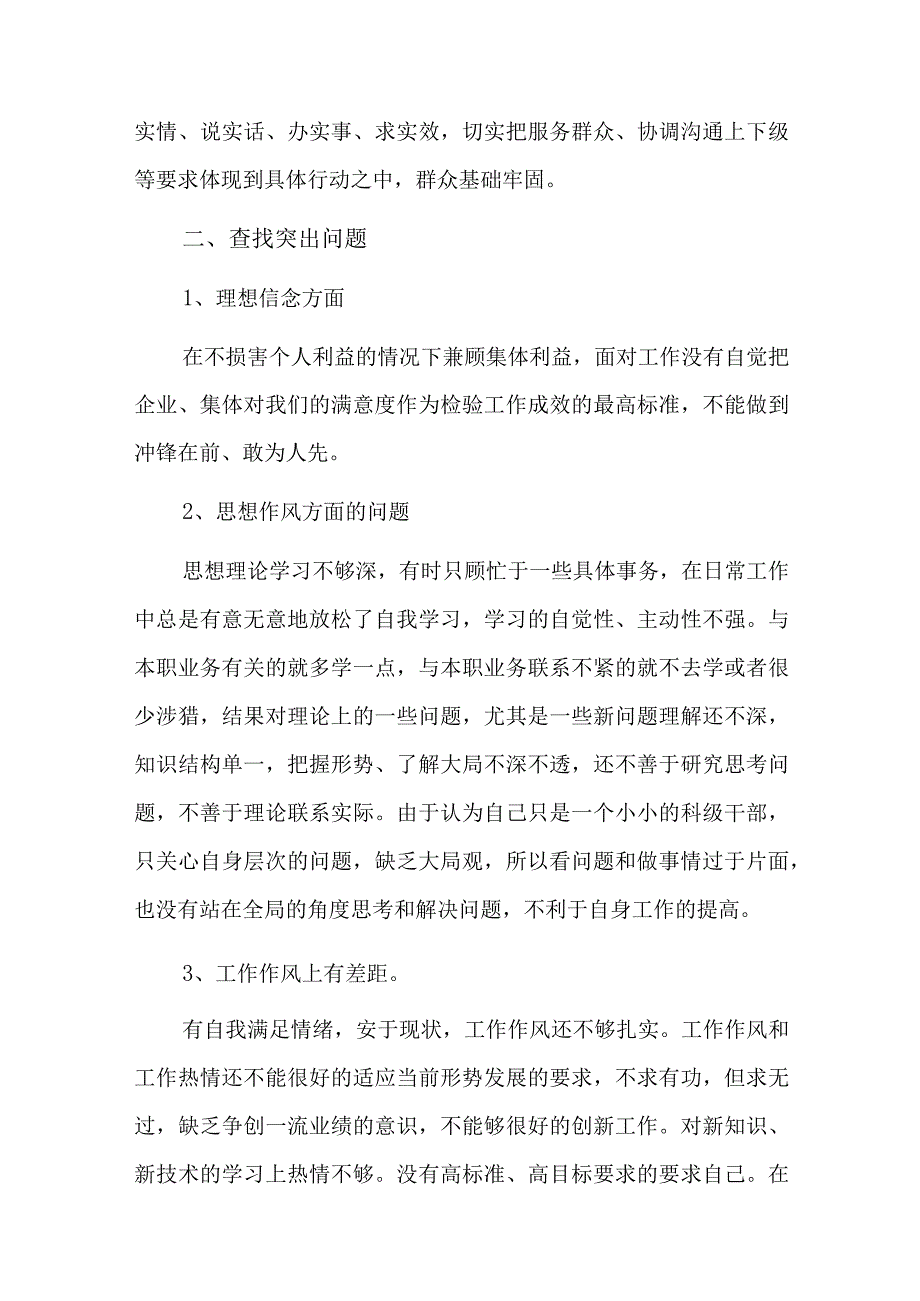 大局意识不强原因分析及整改措施六篇.docx_第2页