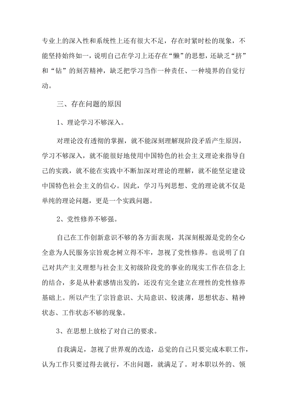 大局意识不强原因分析及整改措施六篇.docx_第3页