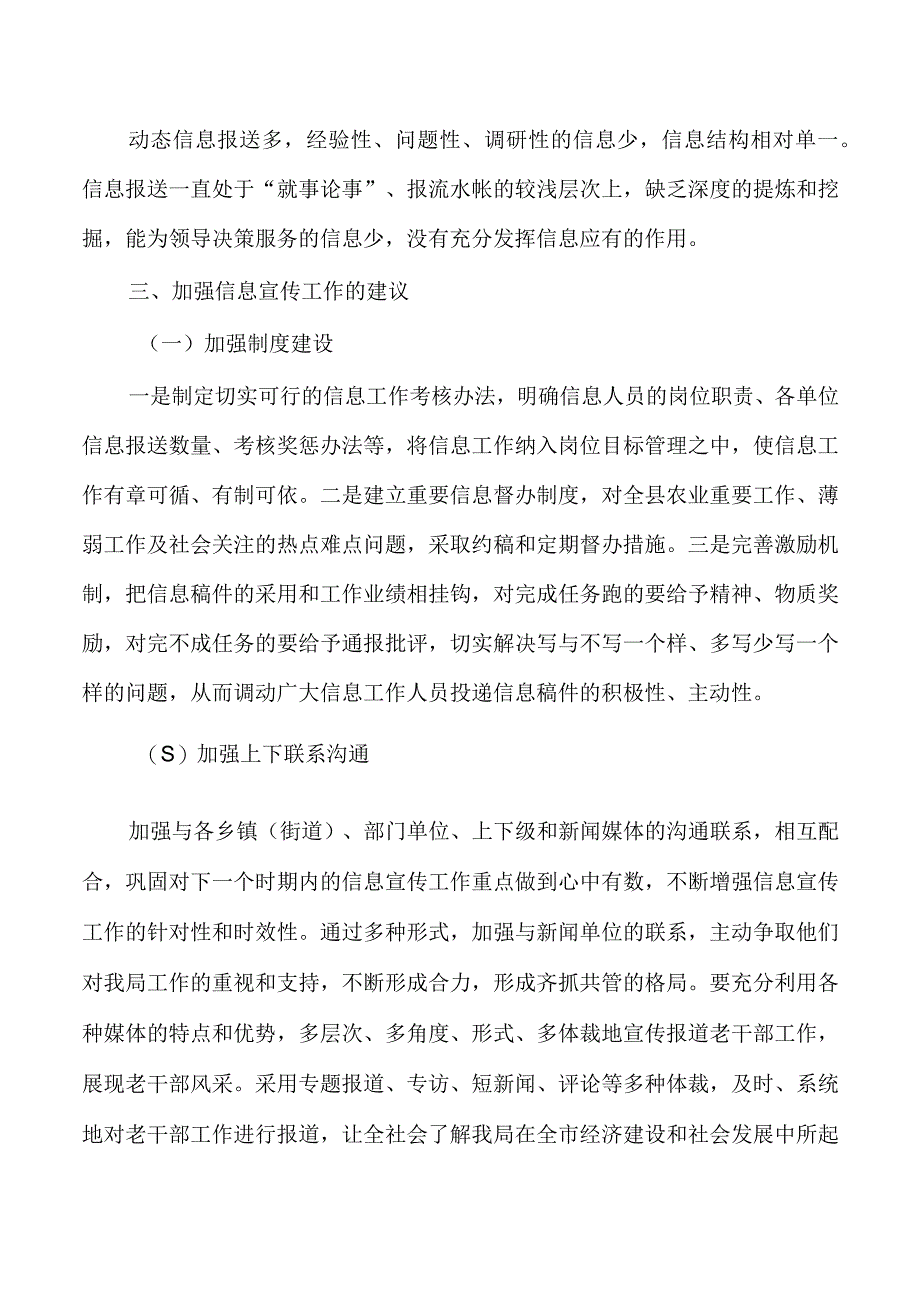 加强离退休信息宣传调研.docx_第3页