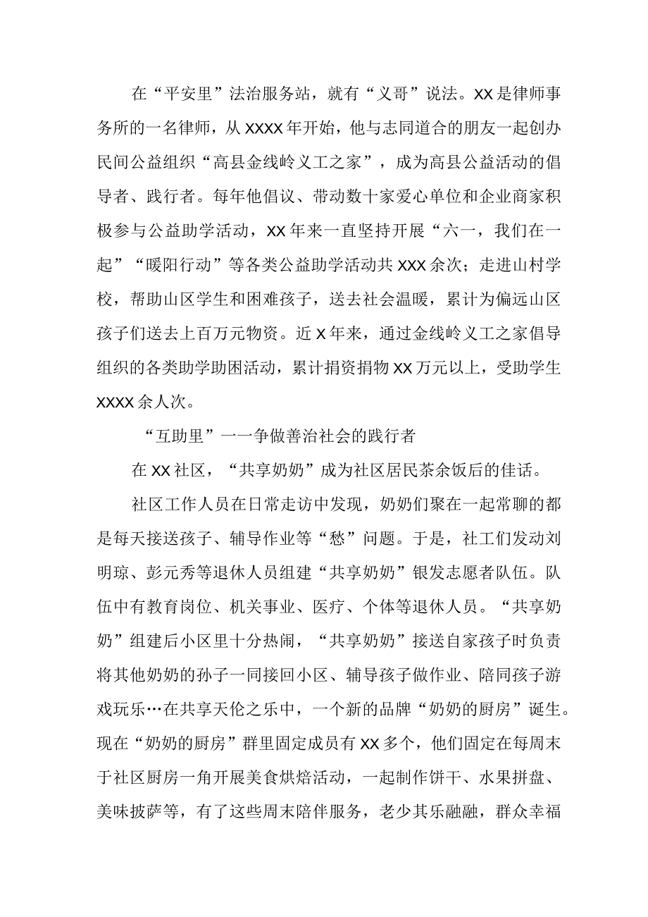 街道社区新时代“枫桥经验”典型经验材料.docx_第2页