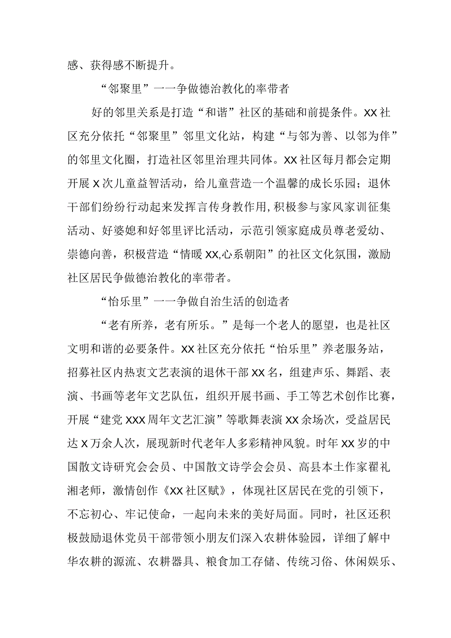 街道社区新时代“枫桥经验”典型经验材料.docx_第3页