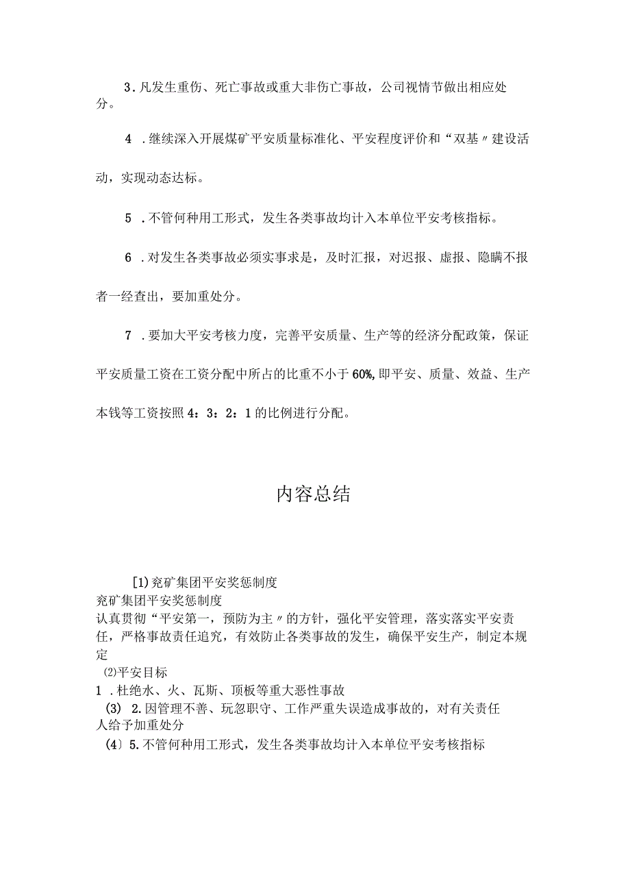 最新整理兖矿集团安全奖惩制度.docx_第2页