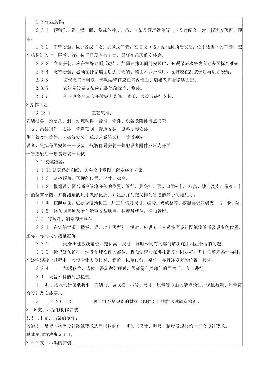 消防气灭钢瓶安装作业安全技术交底.docx_第2页