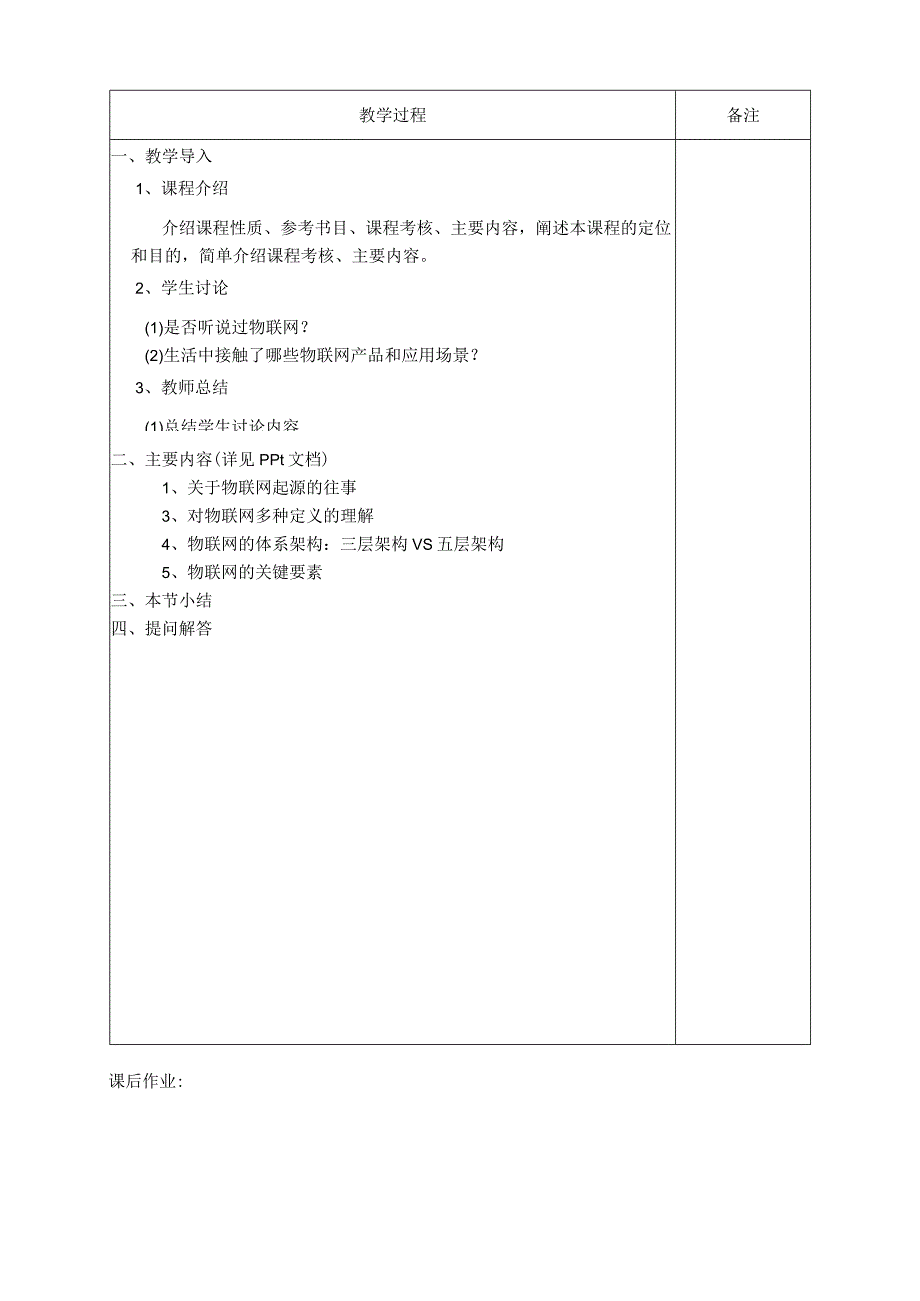 物联网基础教学教案.docx_第2页