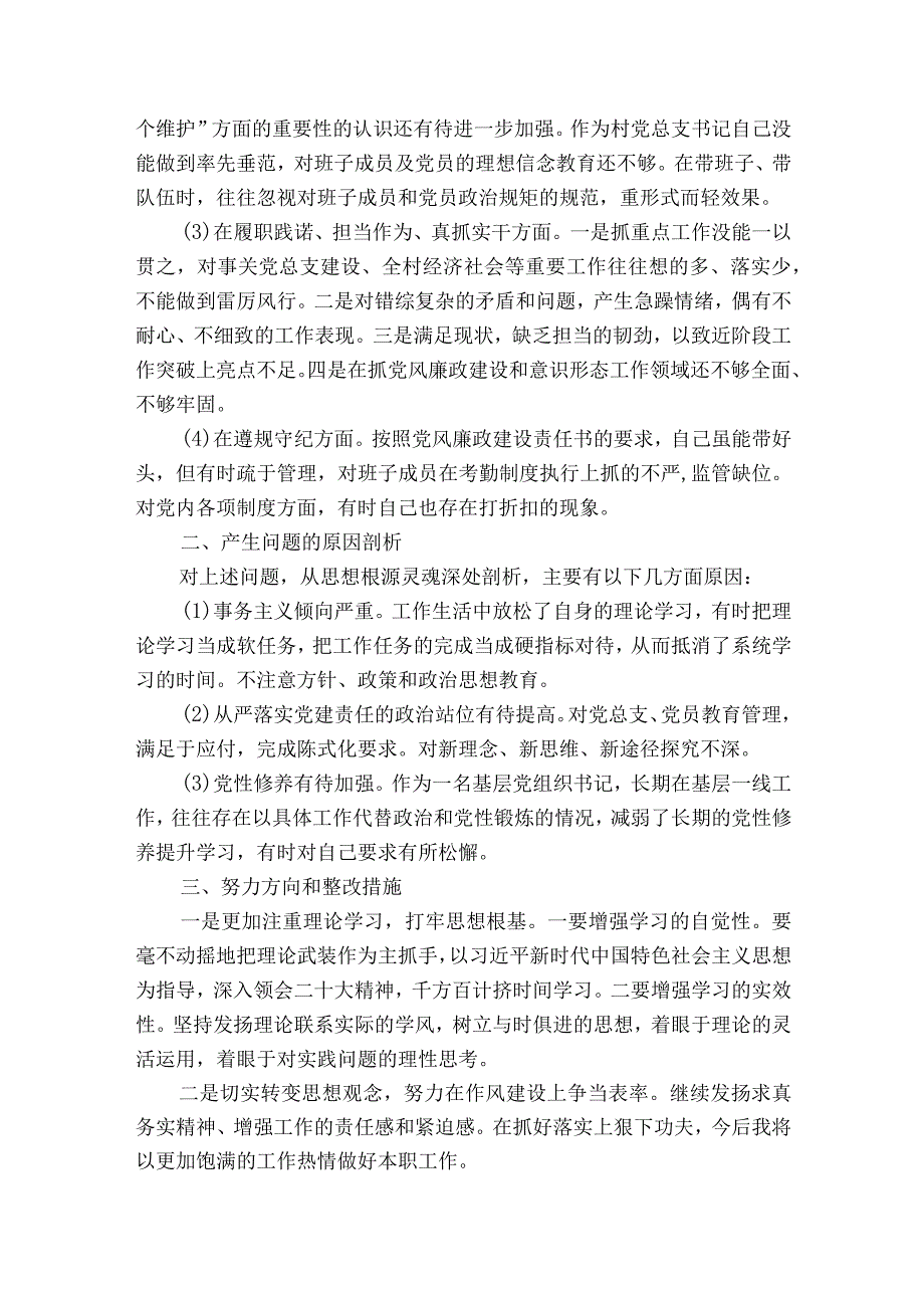 关于2023年度基层党组织组织生活会材料【八篇】.docx_第3页