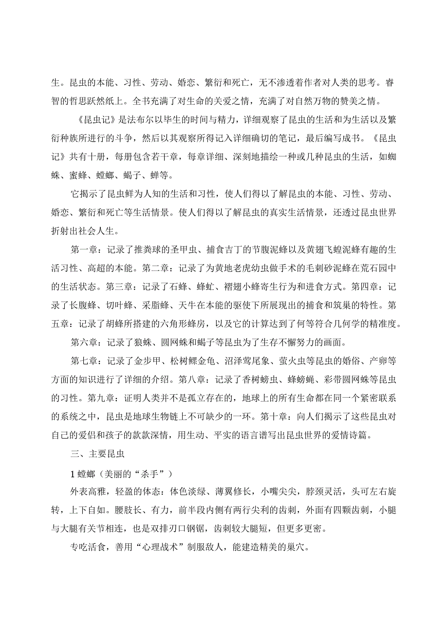 名著《昆虫记》知识归纳及考题精选.docx_第2页