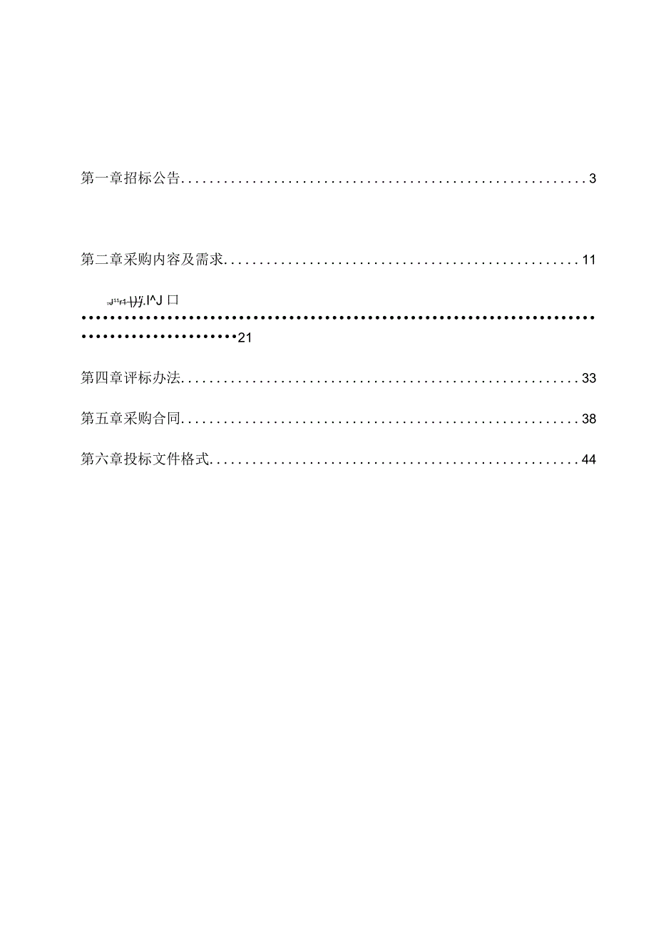 医院彩色多普勒超声诊断仪招标文件.docx_第2页