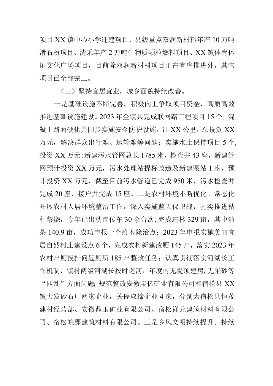 镇2023年工作总结及2024年工作计划(20231107).docx_第3页