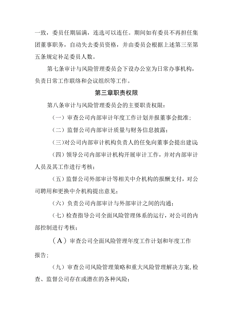 燃气有限公司董事会审计与风险管理委员会议事规则.docx_第2页