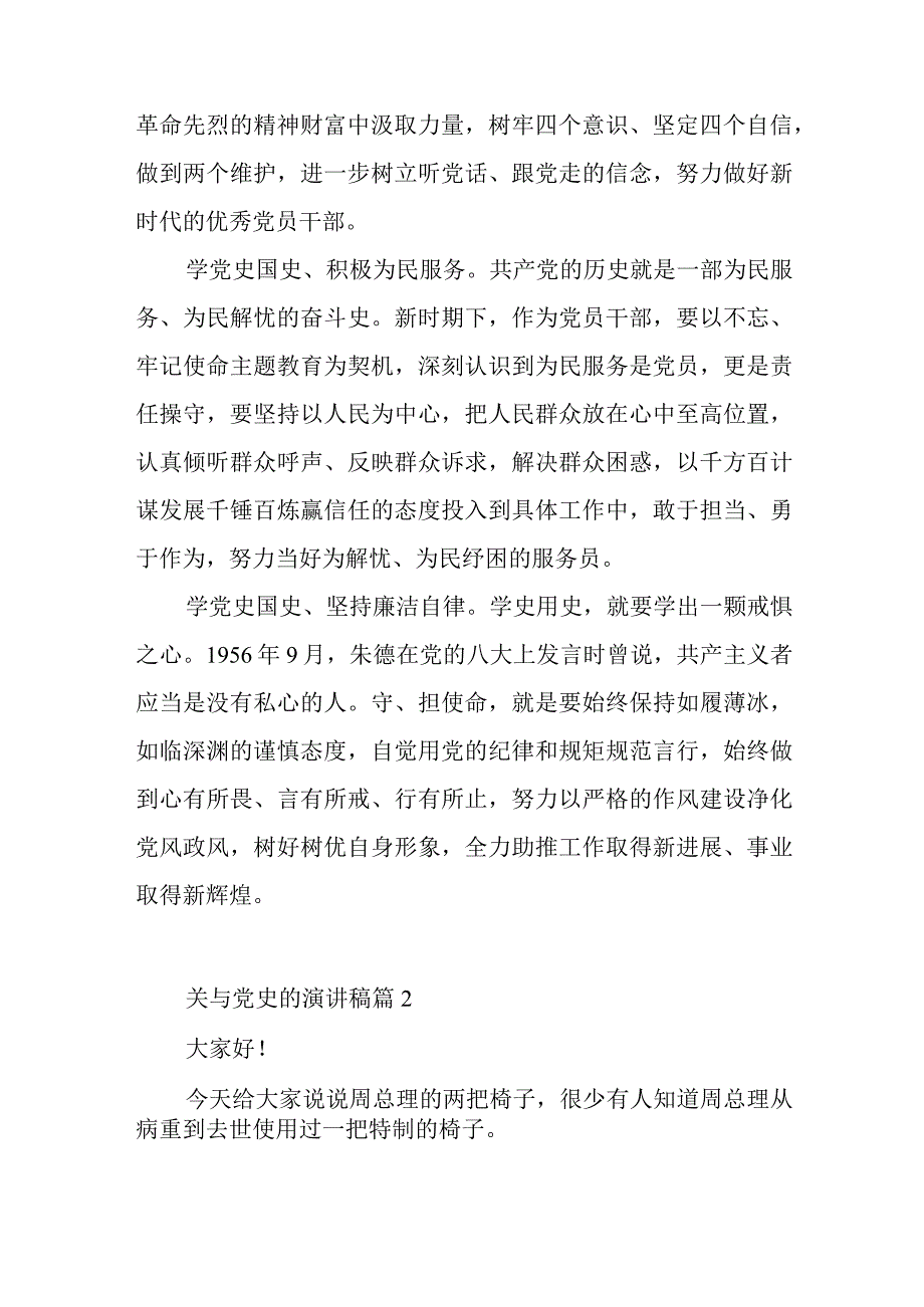 关与党史的演讲稿精选7篇与关与党史的演讲稿优质5篇.docx_第2页