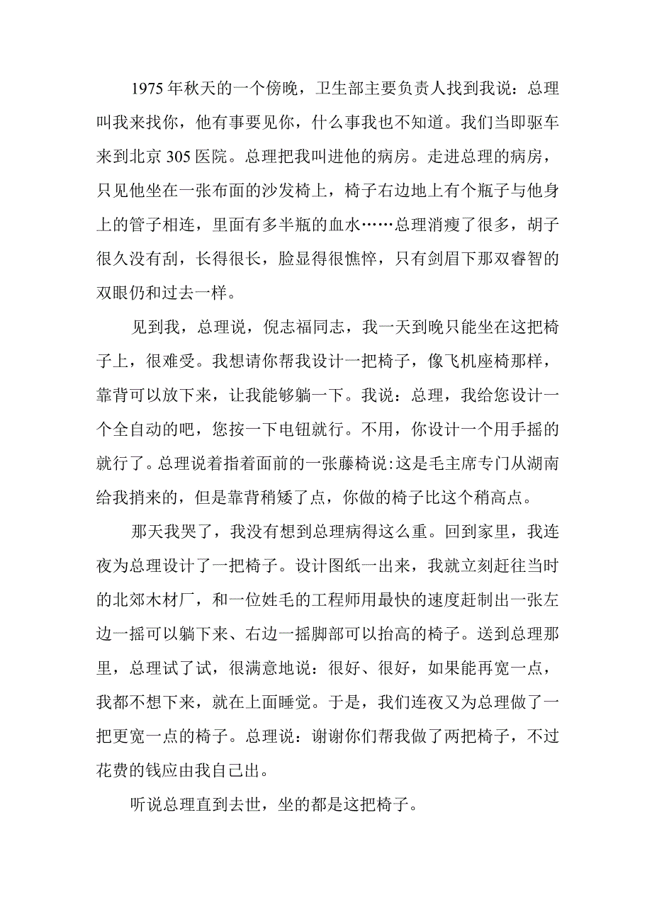 关与党史的演讲稿精选7篇与关与党史的演讲稿优质5篇.docx_第3页