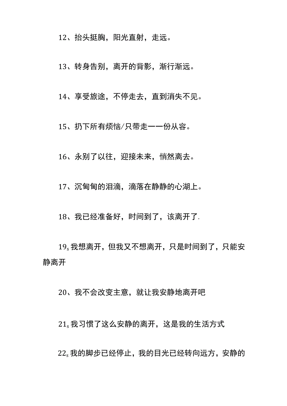 安静离开退出的暖心话语.docx_第2页