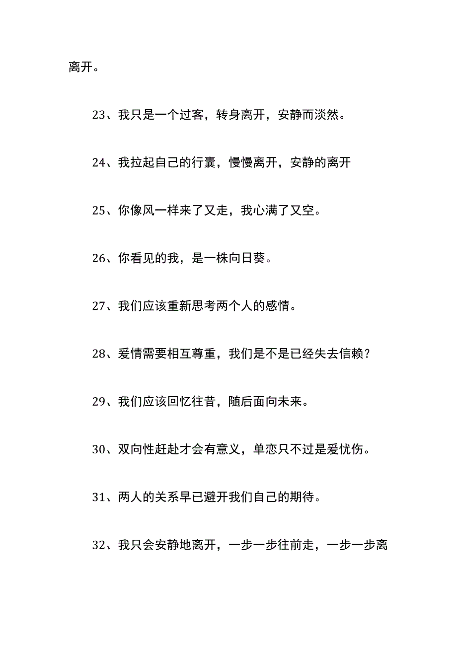 安静离开退出的暖心话语.docx_第3页