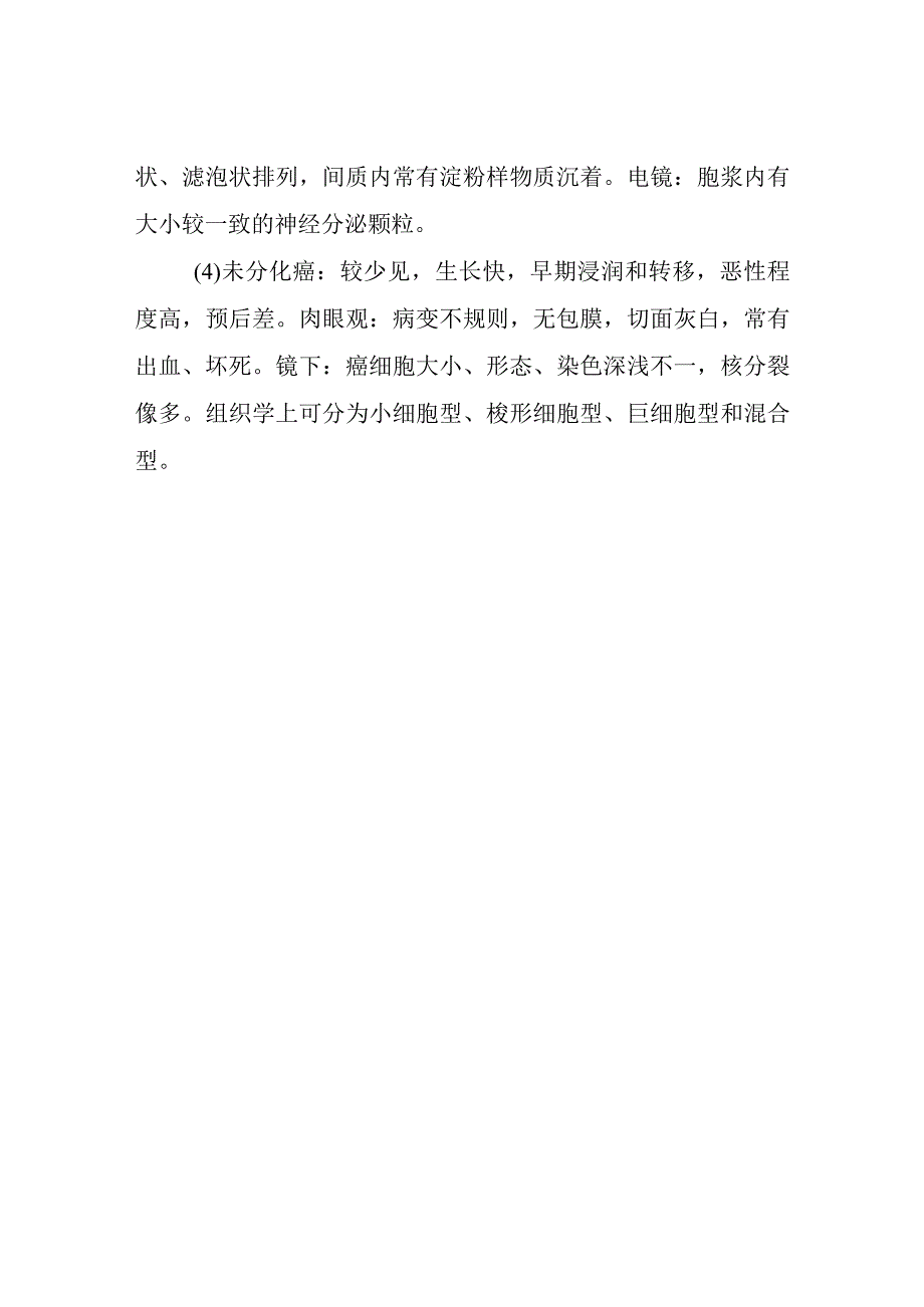 病理学：甲状腺癌.docx_第2页