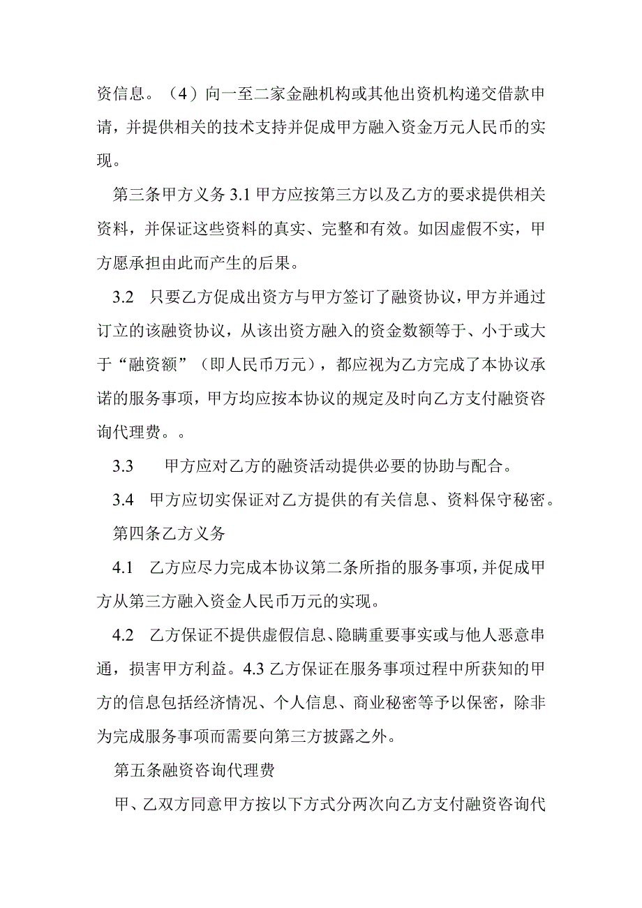 融资咨询代理协议模本.docx_第2页