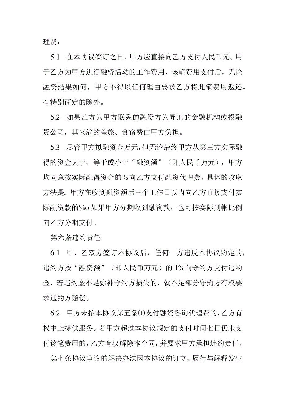 融资咨询代理协议模本.docx_第3页