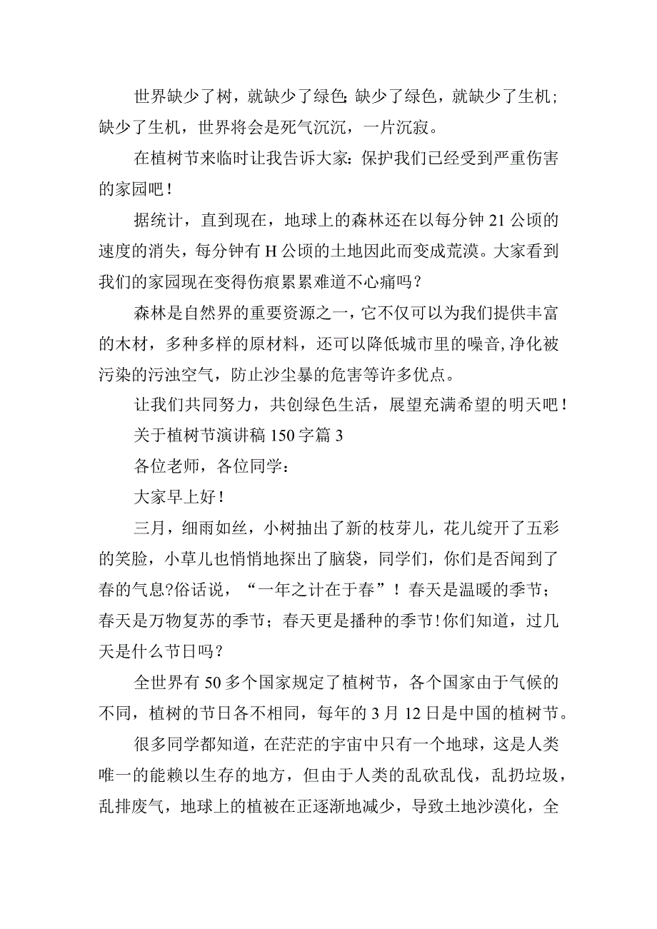 关于植树节演讲稿150字.docx_第3页