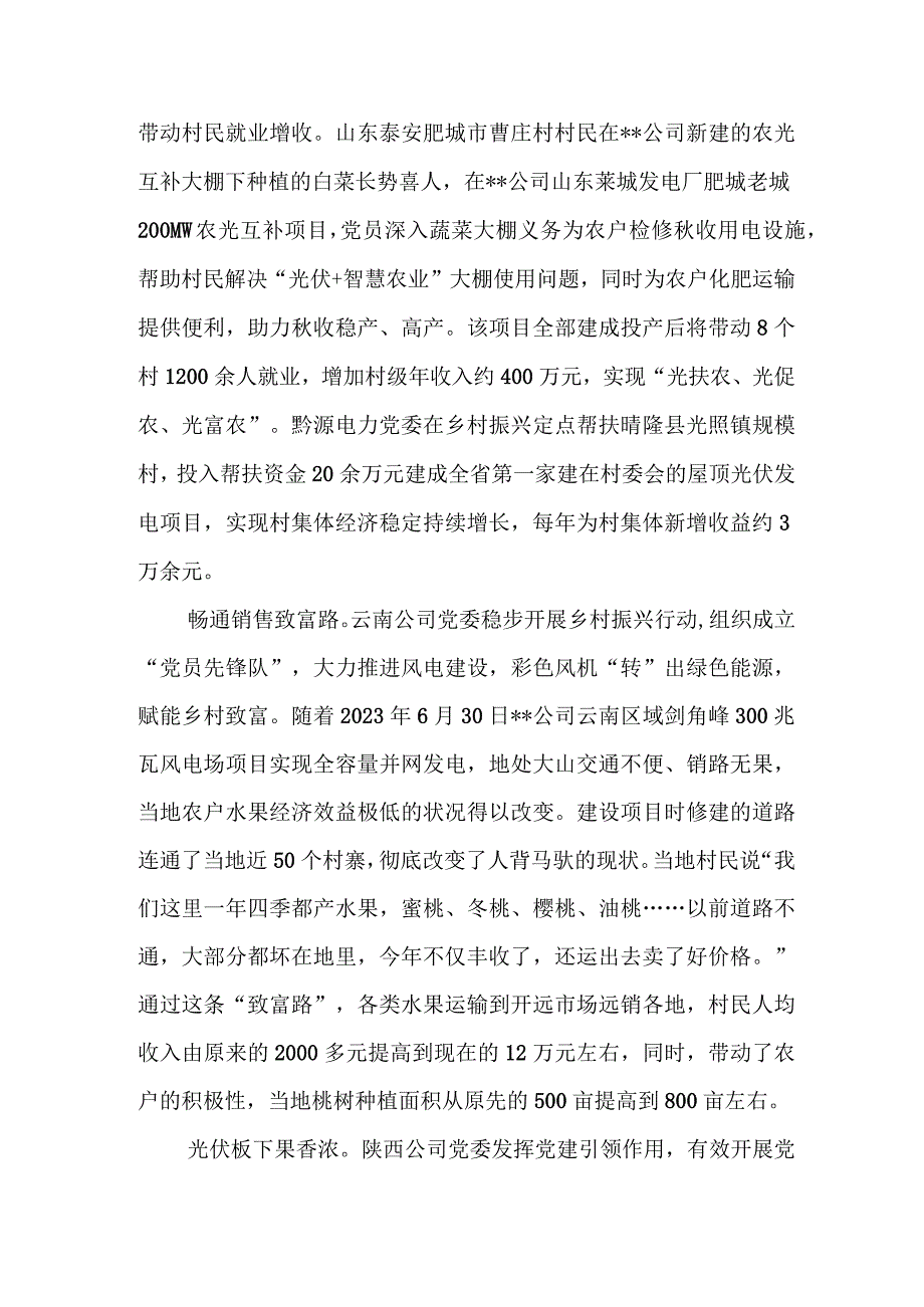 国有企业助力乡村振兴工作总结汇报和全面推进乡村振兴.docx_第2页