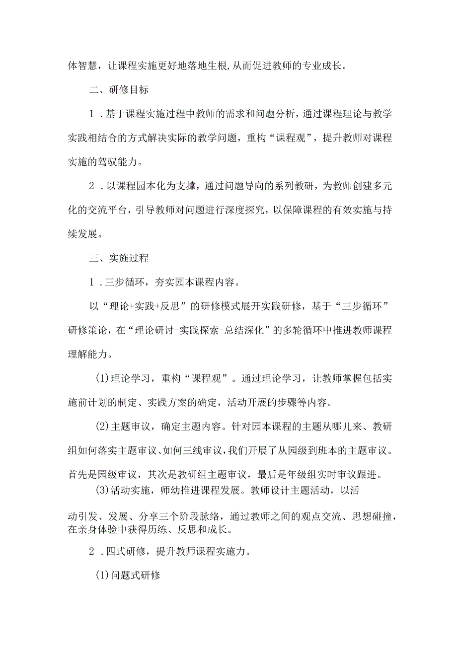 幼儿园园本研修工作典型案例.docx_第2页