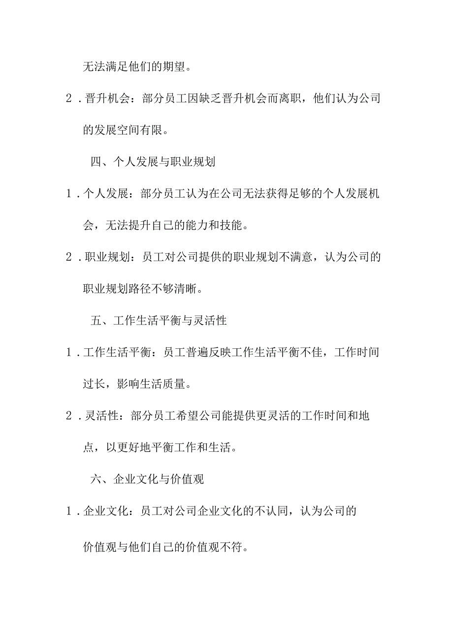 研究报告论文 2019年企业员工离职原因的调查报告.docx_第2页