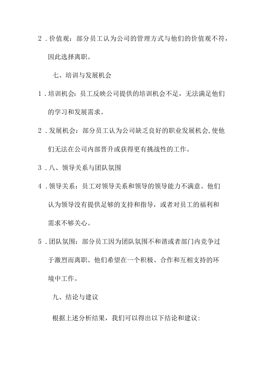 研究报告论文 2019年企业员工离职原因的调查报告.docx_第3页