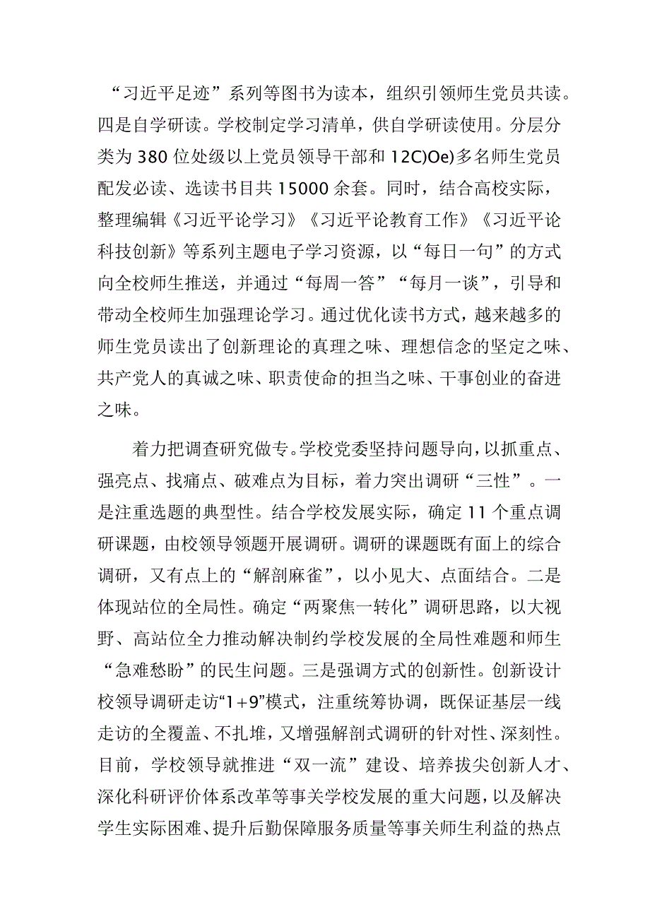 高校主题教育经验做法汇报材料4篇.docx_第2页