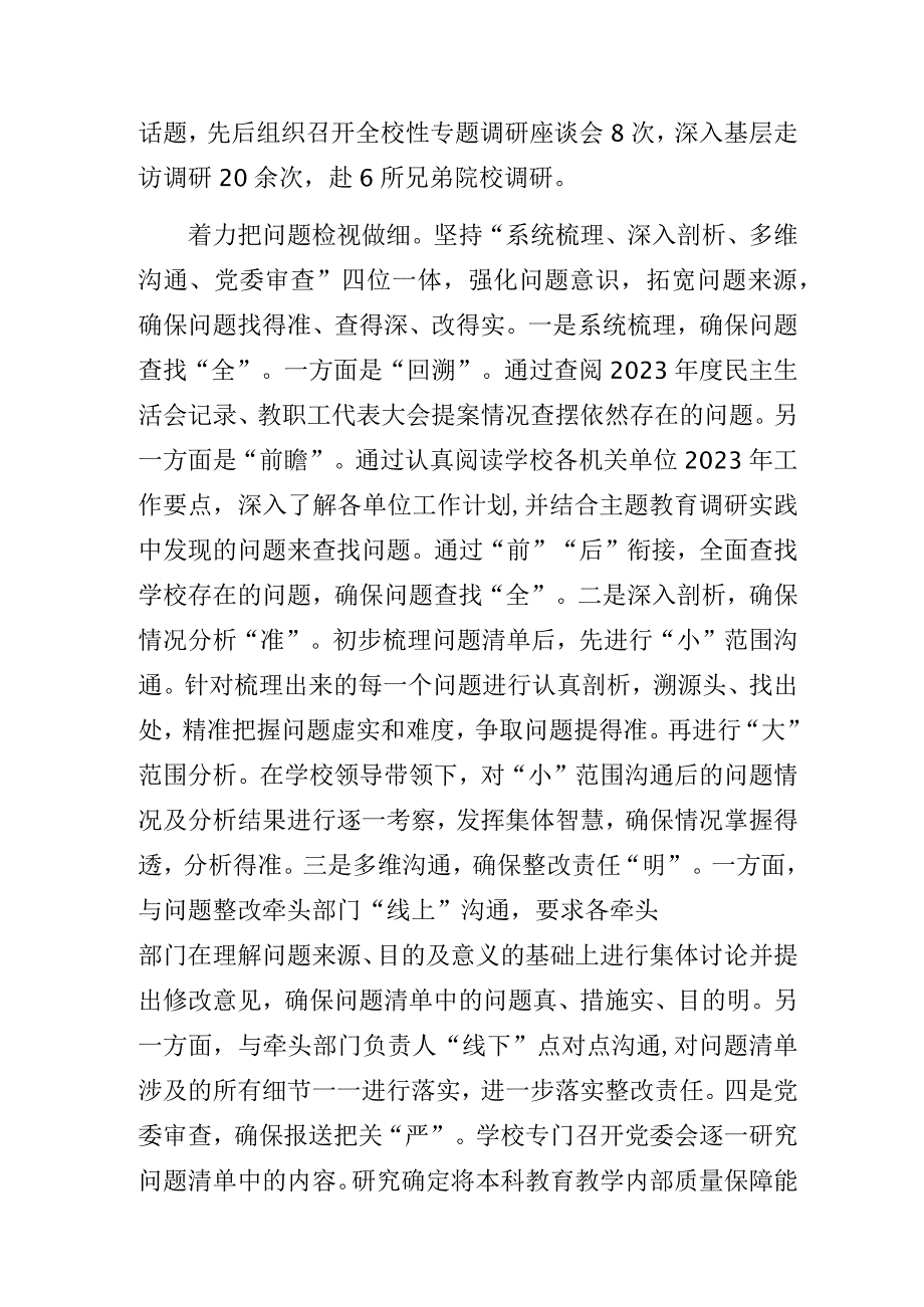 高校主题教育经验做法汇报材料4篇.docx_第3页