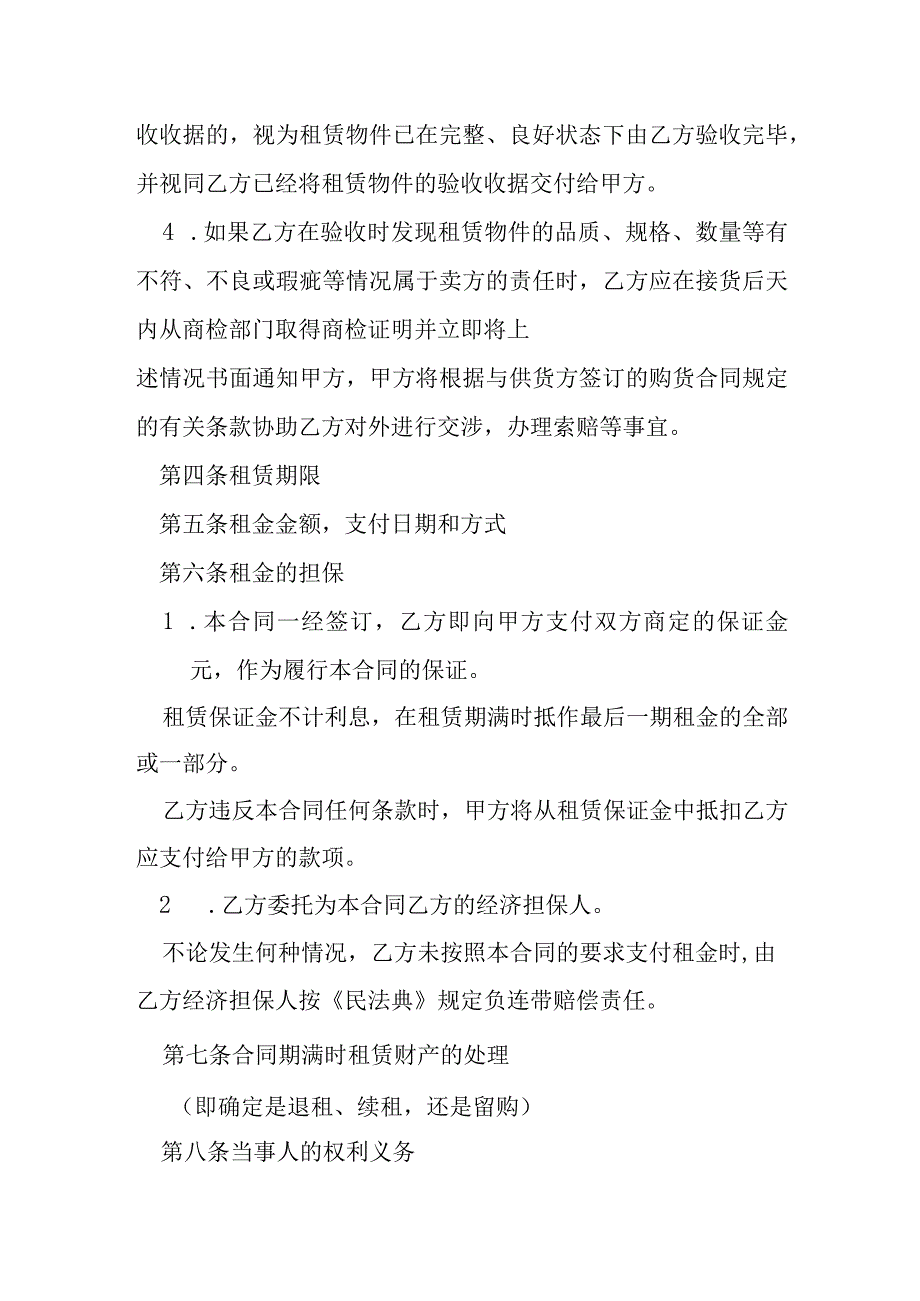 融资租赁合同3模本.docx_第2页