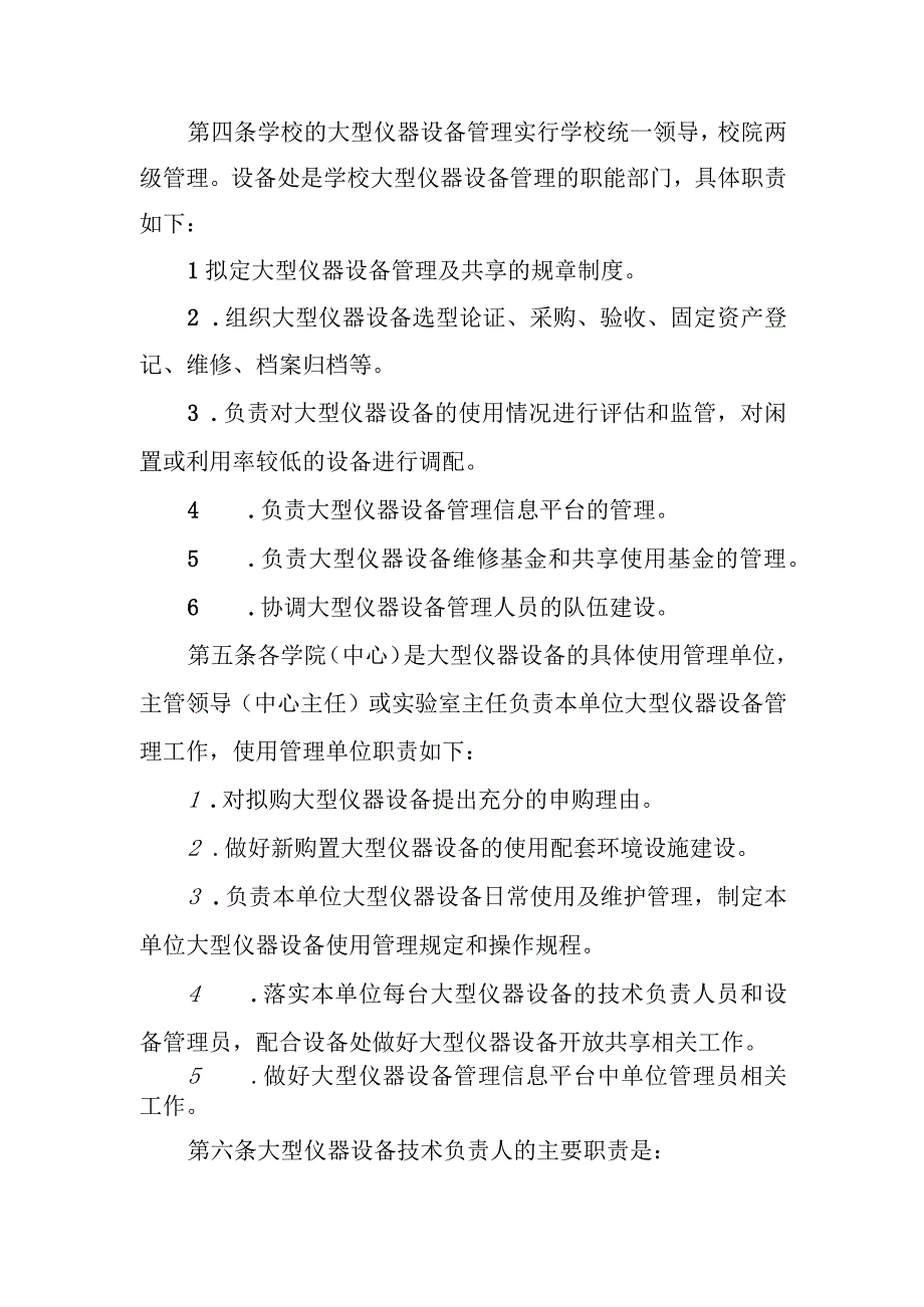 大型仪器设备管理办法.docx_第2页