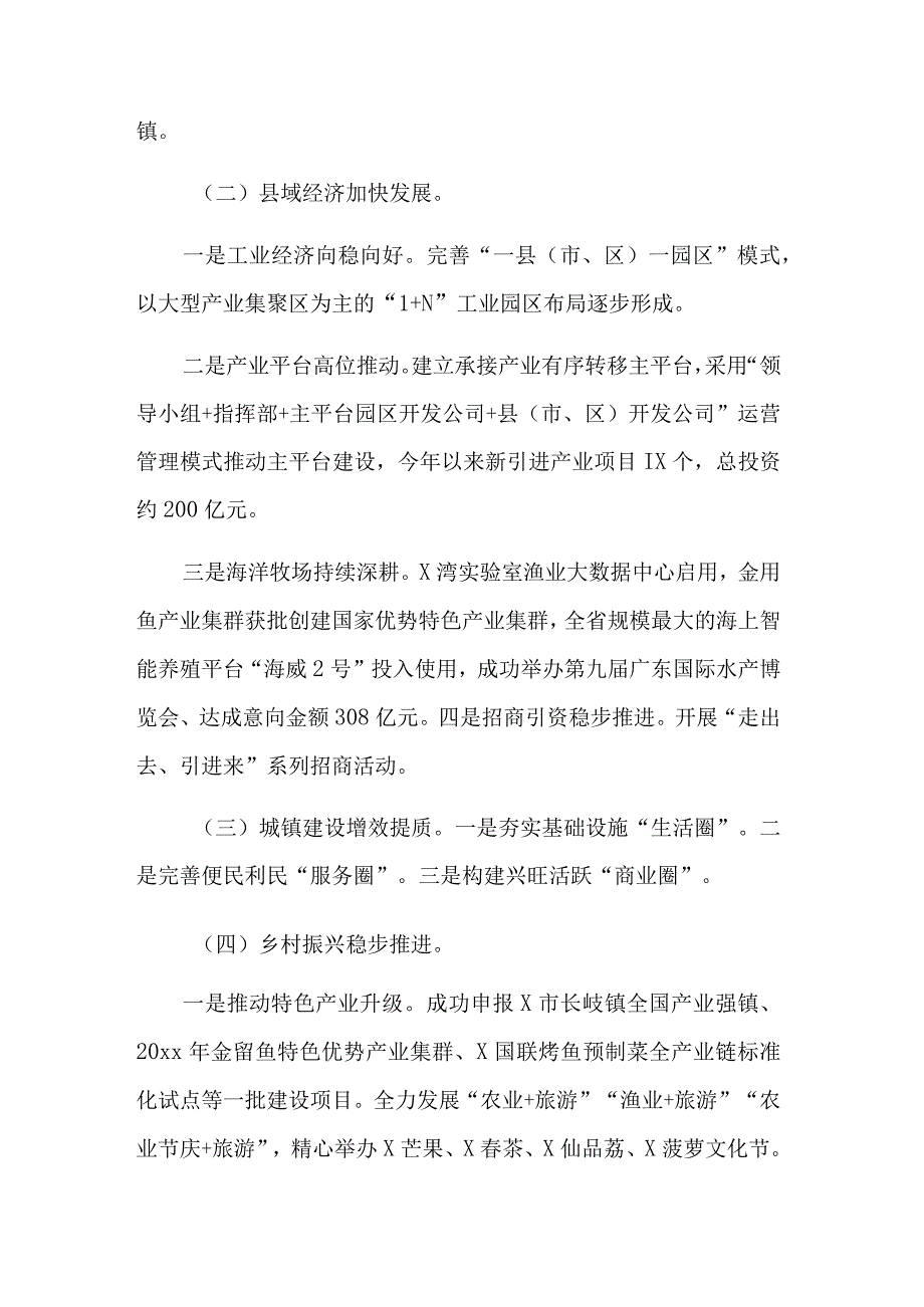 关于全市“百县千镇万村高质量发展工程”工作情况汇报范文.docx_第2页