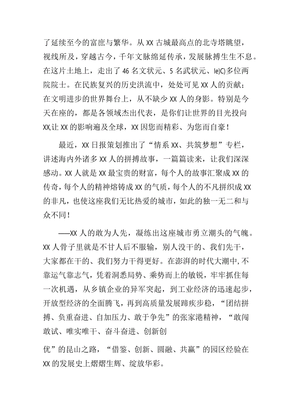 在某市发展大会上的致辞.docx_第2页