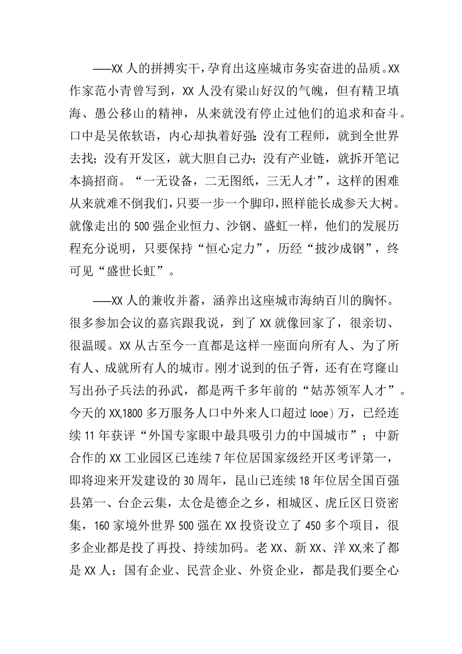 在某市发展大会上的致辞.docx_第3页