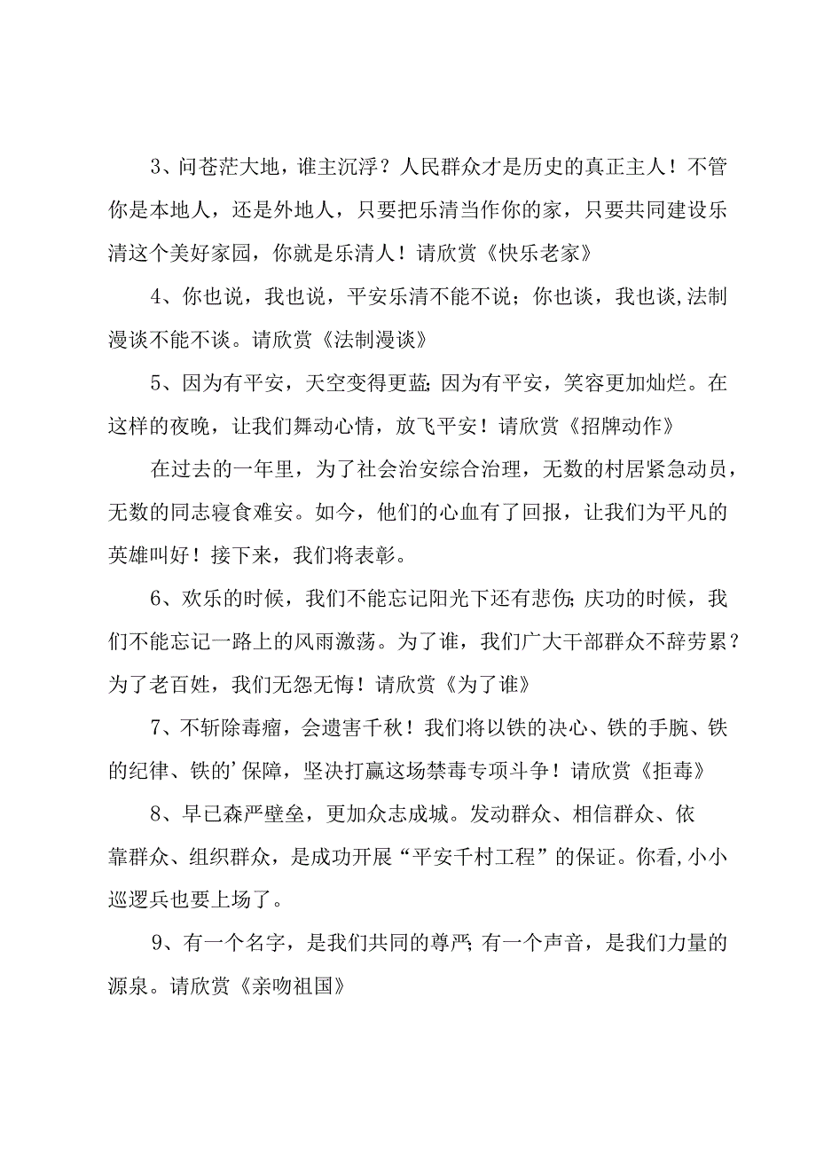 表彰文艺晚会的主持词.docx_第2页