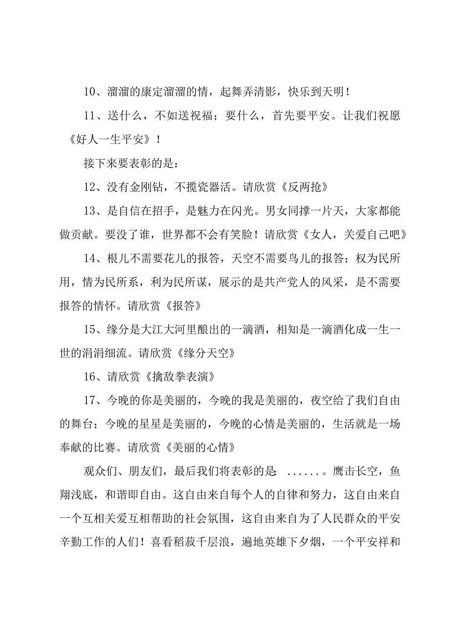 表彰文艺晚会的主持词.docx_第3页