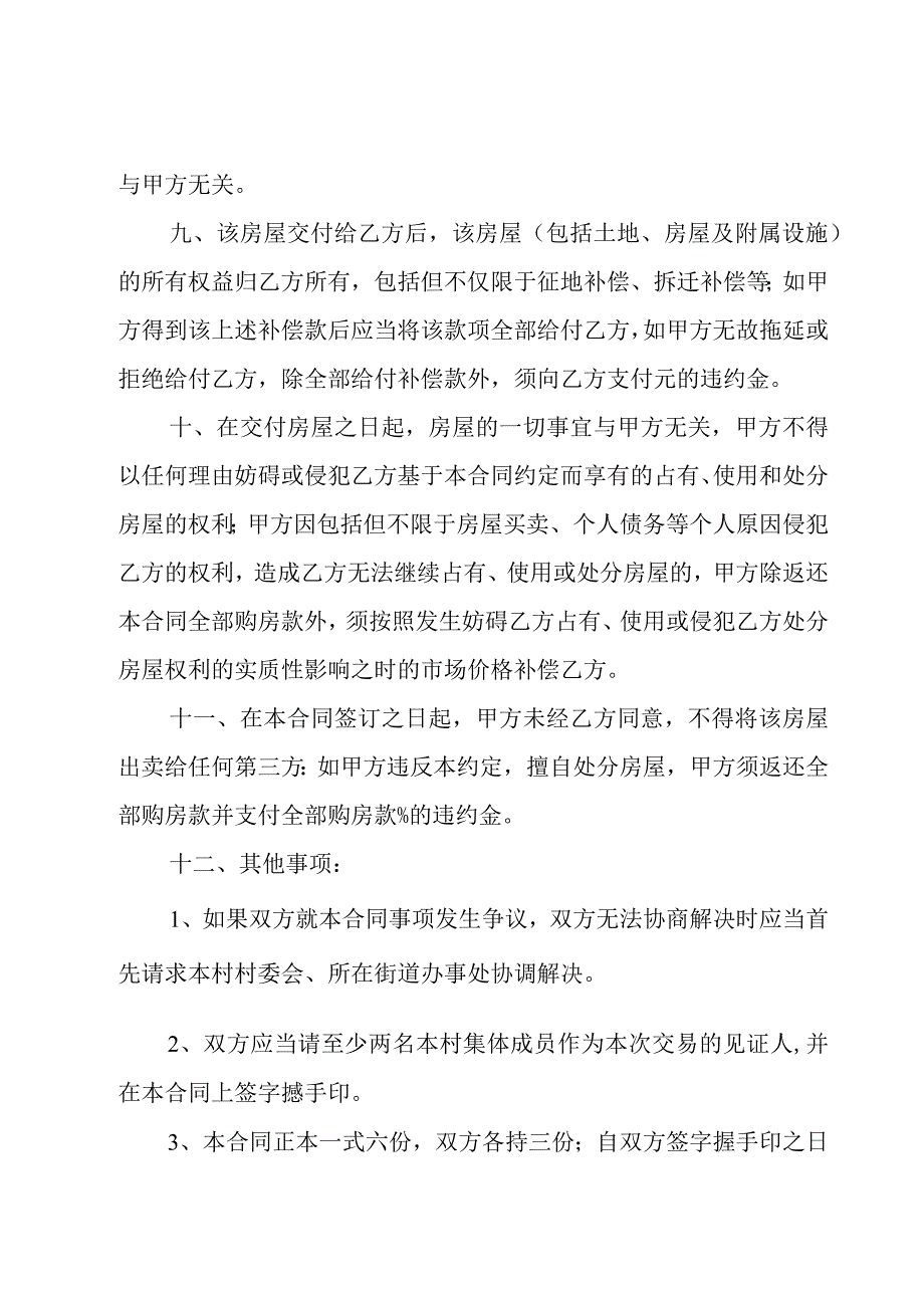 无锡市购房合同落户【5篇】.docx_第3页