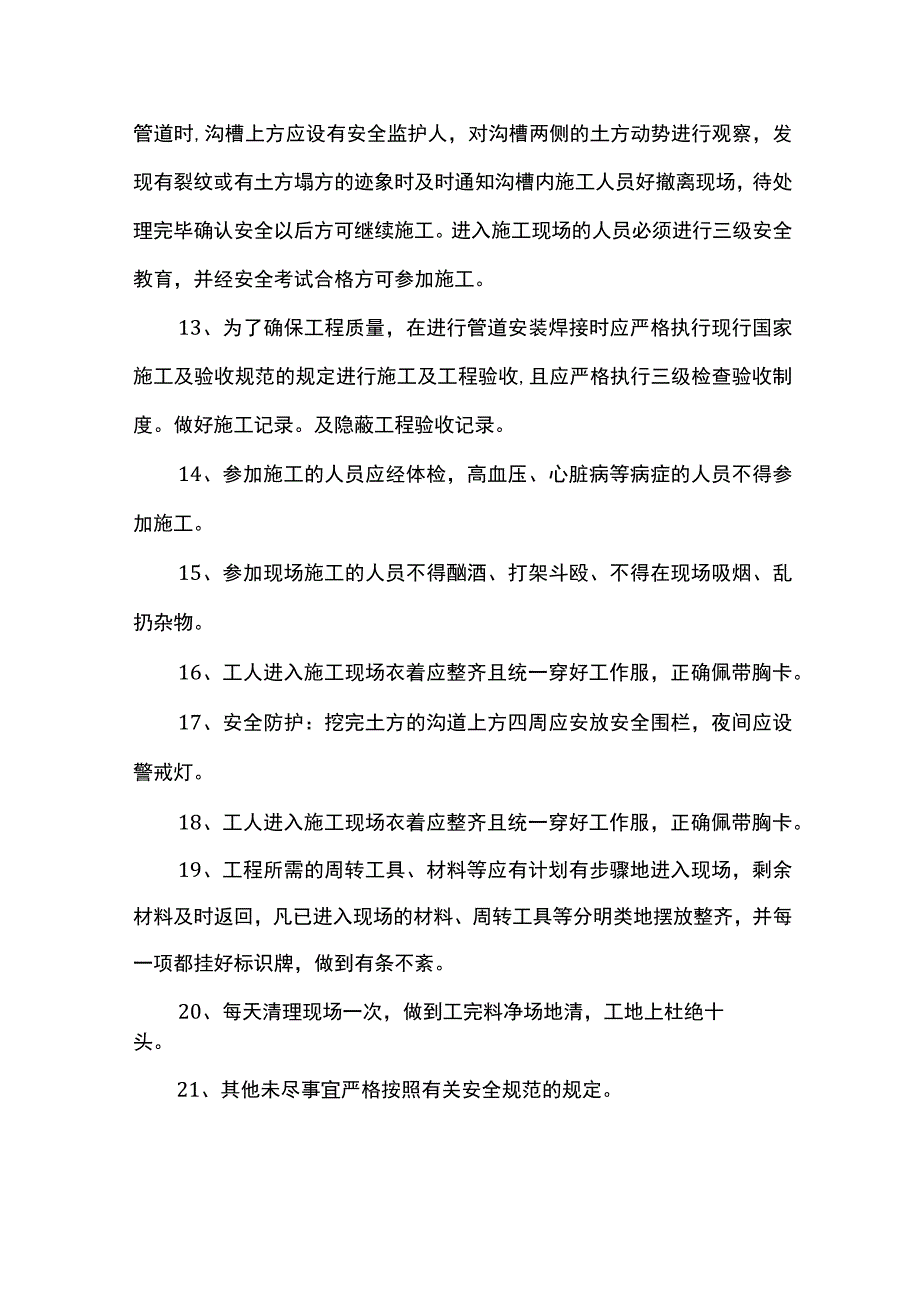 安全生产、文明施工及安全技术保证措施.docx_第2页