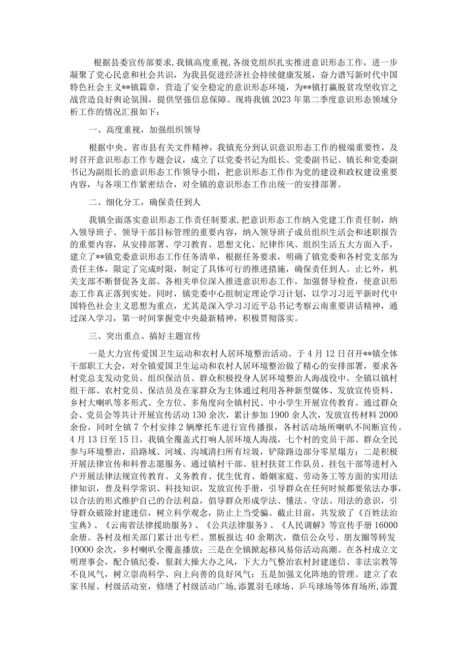 开展打击防范电信网络诈骗违法犯罪宣传工作情况报告.docx_第1页